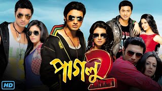 Paglu 2 পাগলু ২ মুভি Full Movie Bengali 2012 Review amp Facts  Dev Koel Mallick Tota Roy C [upl. by Barnabe348]