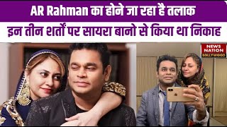 AR Rahman Divorce एआर रहमान लेने जा रहे हैं तलका 29 साल बाद इस वजह से बीवी से हुए अलग  Saira Banu [upl. by Sira687]