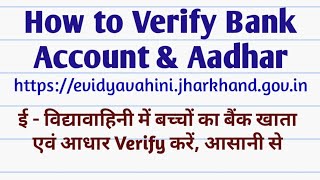 How to verify Account amp Aadhar Details in evidyavahini  ईविघावाहिनी में खाता एवं आधार सत्यापन evv [upl. by Korry]