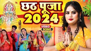 छठ पूजा गीत 2024  Chhath Geet 2024  Chhath Puja Song  Bhojpuri Chhath Geet 2024  Chhath Ke Geet [upl. by Auguste]