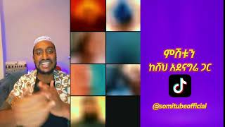 ሸህ አደናግር ላይቭ ላይ ቀወጡት 😂 Somi Tube Comedy [upl. by Florentia]