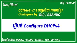 7210 Packet Tracer  Configure DHCPv4  Basic Networking  Reahuo [upl. by Twitt]