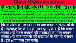 The houses of a row are numbered consecutively from 1 to 49 Question 15 Chapter 5 Miscellaneous AP [upl. by Nhguavad458]