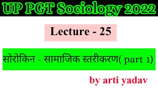 Sorokin sociology theory of social stratification uppgtsociology2022  artiyadavsociology [upl. by Hermione]