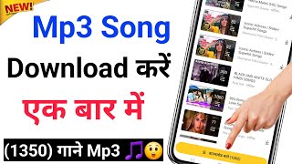 Mp3 Song download करें 😲💯 एक बार में 1350 गाने Mp3 mp3 song download 2025 [upl. by Wilt]