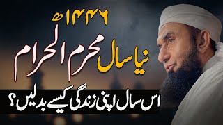 Molana Tariq Jamil Latest Bayan Islamic New Year 1446 Hijri [upl. by Filippa4]