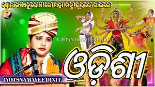 Jyotsnamayee Dixit Sundarakanda parayanam  Odishi Song [upl. by Nehtanoj]