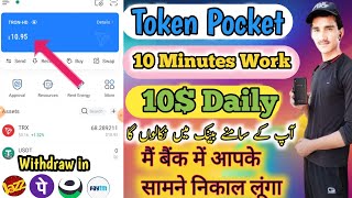 Token Pocket Online Earning Application  How To make money online  Token Pocket Gaming App [upl. by Boycie]