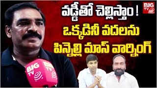 Pinnelli Ramakrishna Reddy MASS Warning To Julakanti Brahmananda Reddy  Macherla  BIG TV [upl. by Ripleigh]