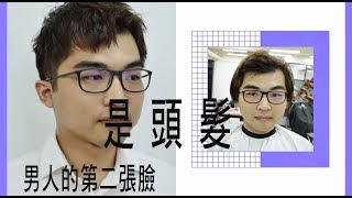 髮型是男人的第二張臉｜圓臉、頭角、傷疤問題一次解決 [upl. by Constance]