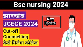 JHARKHAND BSC NURSING 2024 редред JCECE BSC NURSING COUNSELLING UPDATE 2024 редред [upl. by Neirual]