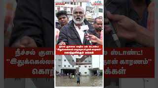 tamilnadurain  thirunelveli  Flood  TamilJanam  Tirunelveli [upl. by Airetas675]