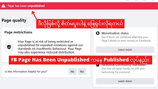 Page has been unpublished  How to recover Facebook page Page has been unpublished [upl. by Jerrylee]