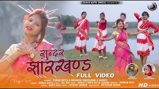 Sundar Jharkhand New Nagpuri Video Song 2021Singer Suman GuptaSuman Gupta Official [upl. by Ogilvie]