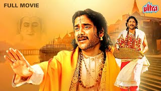 Nagarjuna New South Dubbed Hindi Movie Shri Ram Mandir Sri Ramadasu Akkineni Nageswara Rao Sneha [upl. by Ahsinat]