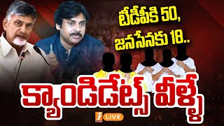 TDP Janasena MLA Candidates List Release LIVE🔴 టీడీపీకి 50 జనసేనకు 18 క్యాండిడేట్స్ వీళ్ళే [upl. by Atsillak]