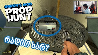 დამალობანა რადიო ბუმი  PropHunt  Garrys Mod [upl. by Lune]