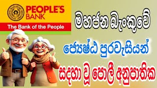 Peoples Bank Senior Citizen Fixed Deposit Interest Rates 2024 [upl. by Balliett44]