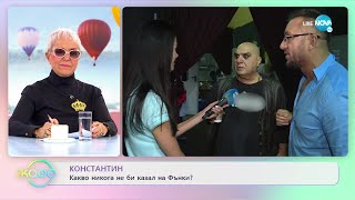 Димитър КовачевФънки  За какво си говорят с Коцето  „На кафе” 21112022 [upl. by Downes]