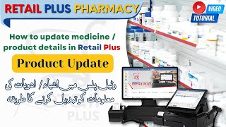 Retail Plus Pharmacy Series  Product Update  پروڈکٹ اپڈیٹ [upl. by Oflodor90]