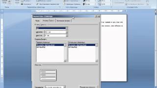 Поля и размеры страниц в MS Word 2007 [upl. by Roger]