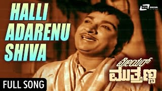 Halliyadarenu Shiva  Mayor Mutthanna  DrRajkumar  Kannada Video Songs [upl. by Nisior326]