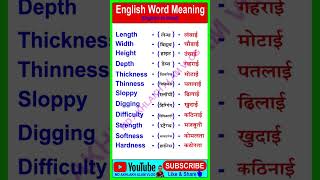 English Word Meaning English Vocabulary English to Hindi English Learn अङ्ग्रेजी सिखे Shorts [upl. by Rohclem]