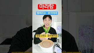 ENG마라탕 먹방 mukbang [upl. by Frear]