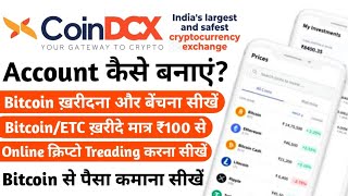 CoinDCX पर Account कैसे बनाएं Step By Step Guide How to Use CoinDCX For Buy amp Sell Bitcoin In India [upl. by Rbma]