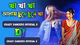 Kha Kha Kha Amai Chuse Chuse Kha  DJ SONG  Purulia Dj Song 2024  Viral‎crazydancersofficial5 [upl. by Astrid]