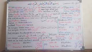 Lesson 15 Alladhi Alladhina allati allaati [upl. by Tunk]