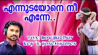 Ennudayone Nee Enne  എന്നുടയോനെ നീ എന്നേ  Roy Puthur  Josen James  Ennudayone Ni Enne [upl. by Eiffub]