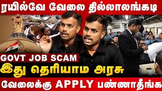 GOVERNMENT JOB SCAM  ரயில்வே வேலைக்கு பேரம்  STING OPERATION செய்த இளைஞர் HEMANTH  cover story [upl. by Niuqauj]