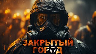 ДНЕВНИК ЗАКРЫТЫЙ ГОРОД АУДИОКНИГА УЖАСЫ ВСЕ СЕРИИ [upl. by Drazze633]