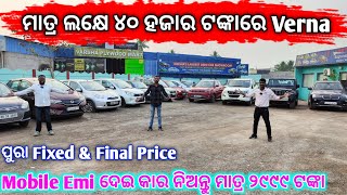 Only One Lakh 40 Thousand Rupees Second Hand Verna  second hand car in bhubaneswar  Odisha Car [upl. by Anhcar]