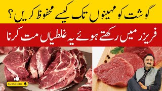 Gosht ko Freezer Main Mahfooz Karnay ka Tarika  How To Remove Meat Smell  گوشت کو محفوظ کرنے طریقہ [upl. by Suiradel]