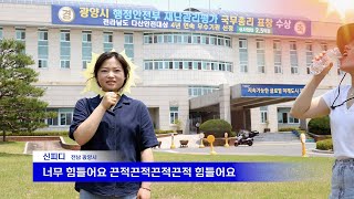 속보 폭염대비 홍보 영상 찍다가 더위 먹음 │ 불쾌지수 리믹스 혁형 [upl. by Ajnat]