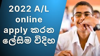 AL 2022 online application How to apply online AL 2022 AL online application private 2022 [upl. by Osrock962]