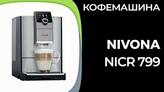 Кофемашина Nivona CafeRomatica NICR 799 [upl. by Brosine109]