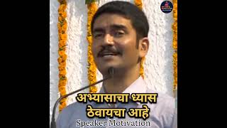 New Nitin Bangude Patil Motivational Speech motivation shorts [upl. by Monarski]