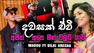 Dawasak Ewi  දවසක් ඒවි  දිල්කි උරේෂා Ft Maduu Shanka [upl. by Iormina]