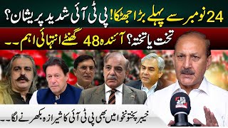 Big Shock For PTI  Next 48 Hours Very Important  Hammad Hassan Exclusive [upl. by Hersh]