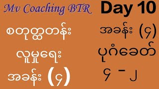 Grade 4 socialUnit 4 Day 10 Topic ၄၂ ပုဂံနိုင်ငံတော်ဘာကြောင့်အချိန်ကြာမြင့်စွာတည်တံ့ခဲ့သလဲ [upl. by Hutt]