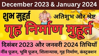 December 2023 January 2024 Griha Nirman Muhurat Hindi [upl. by Ecined620]