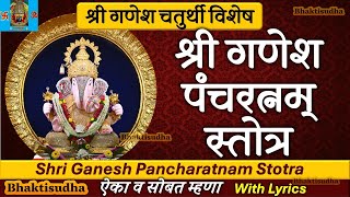 Ganesha Pancharatnam  श्री गणेशपञ्चरत्नम्  Ganesh Panchratnam stotra  Ganpati Stotram  Ganesh [upl. by O'Neil60]