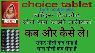 choice tablet लेने का सही तरीका । birth control pills। kab lena chahaiye । levonorgestrel tablet [upl. by Gnad525]