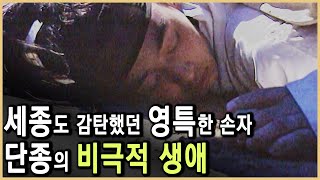 영월 곳곳에 스며있는 단종의 흔적 KBS19970617방송 [upl. by Uaerraj]