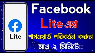 FBFacebook lite password change  How to change facebook lite password  Bangla Tutorial [upl. by Rauch290]