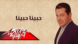 Hebena Hebena  Farid AlAtrash حبينا حبينا  فريد الأطرش [upl. by Alcot]