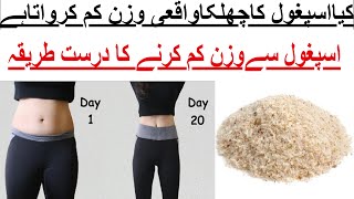 ispaghol se wazan kam karna ka tarika Psyllium husk for weight lossHow to use ispghol for wt loss [upl. by Albion]